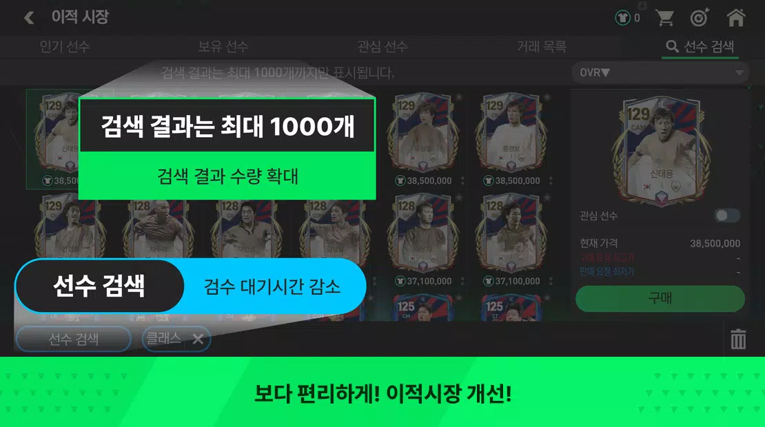 FC FIFA MOBILE Korea Ekran Görüntüsü 1