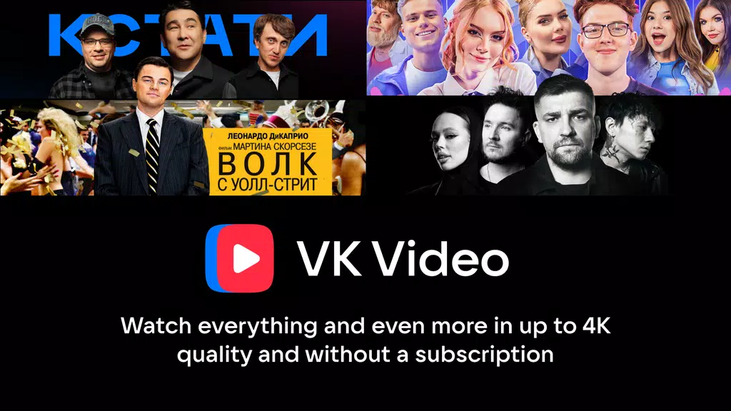 VK Video for Android TV Ekran Görüntüsü 2