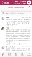 KGBC 미주복음방송应用截图第2张