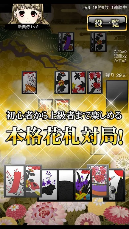 Playing cards Ooku Screenshot 0