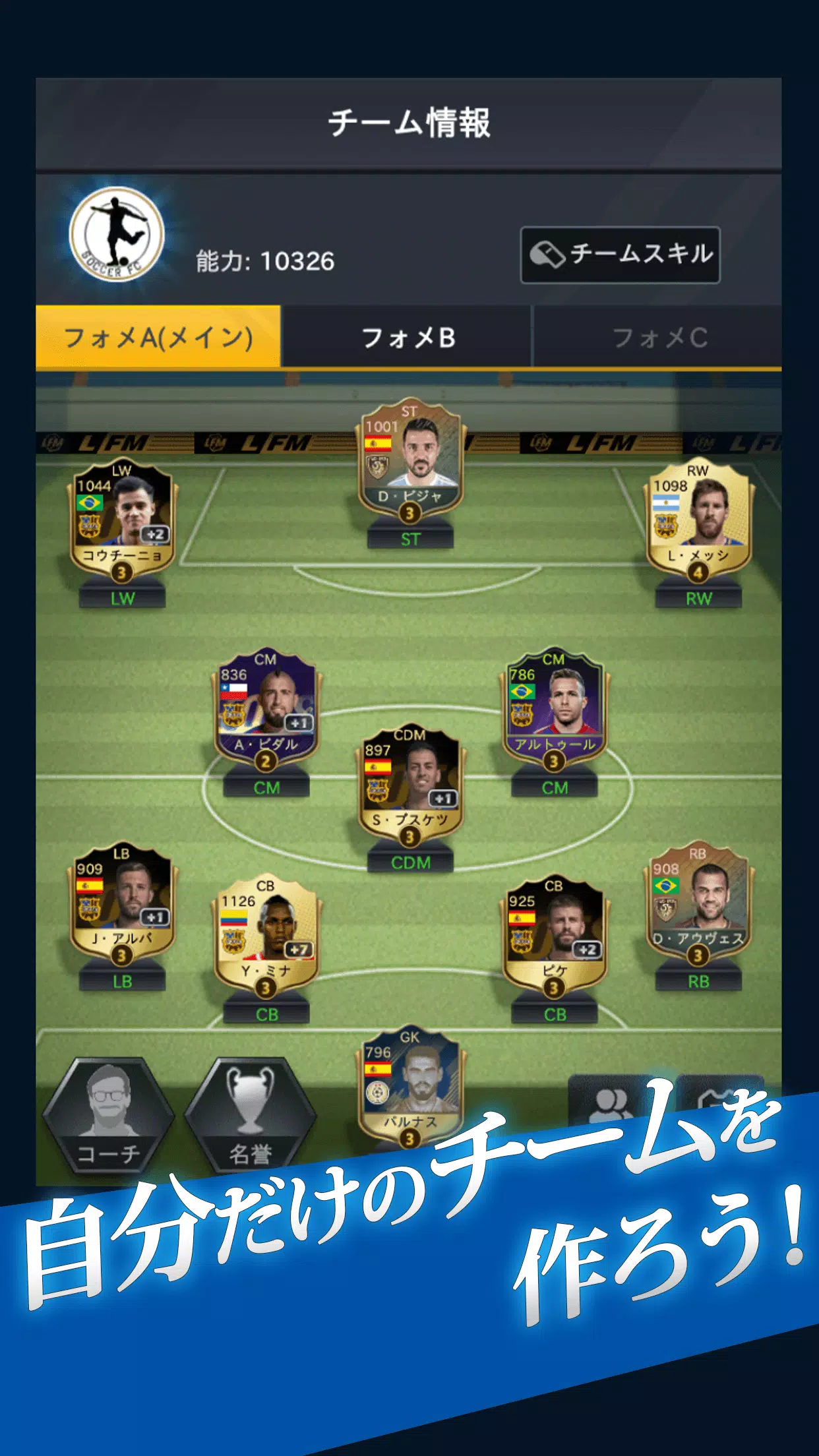 FIFPro公式 チャンピオンイレブン Capture d'écran 1