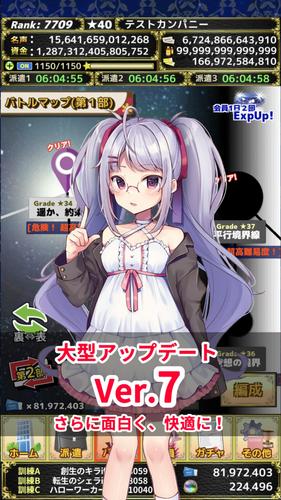 Schermata モンスターカンパニーVer.7 - 超やりこみ放置ゲーム 3
