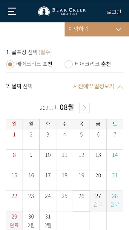 베어크리크 골프클럽 ภาพหน้าจอ 1