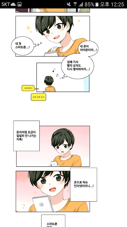 DCM웹툰 - 개발사에서 생긴일 스크린샷 1
