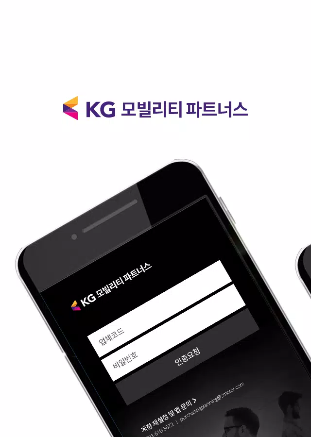 KG모빌리티 파트너스 회원수첩 스크린샷 0