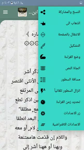 مكتبة ألفية ابن مالك وشرحها Screenshot 3