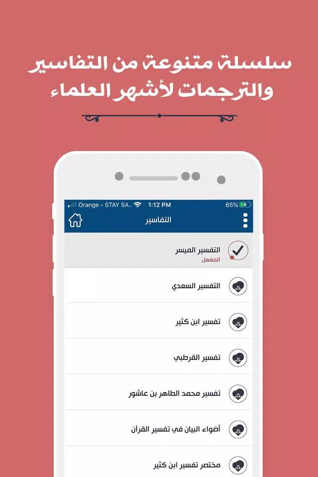 مصحف المدينة Screenshot 1