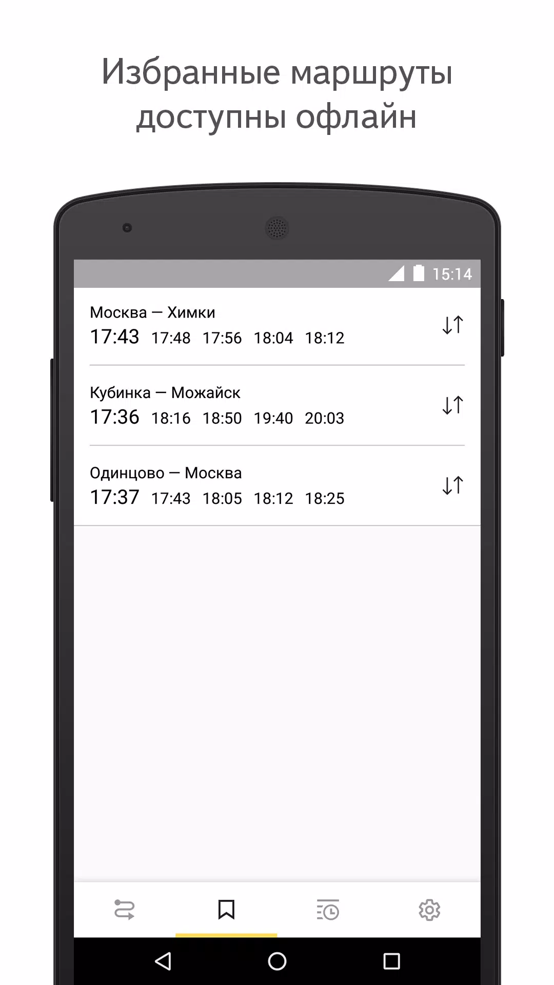 Yandex.Trains Screenshot 1