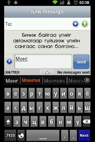 Mongolian Keyboard with Dict Capture d'écran 0