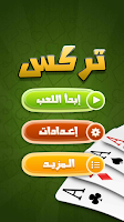 Trix - تركس 스크린샷 1