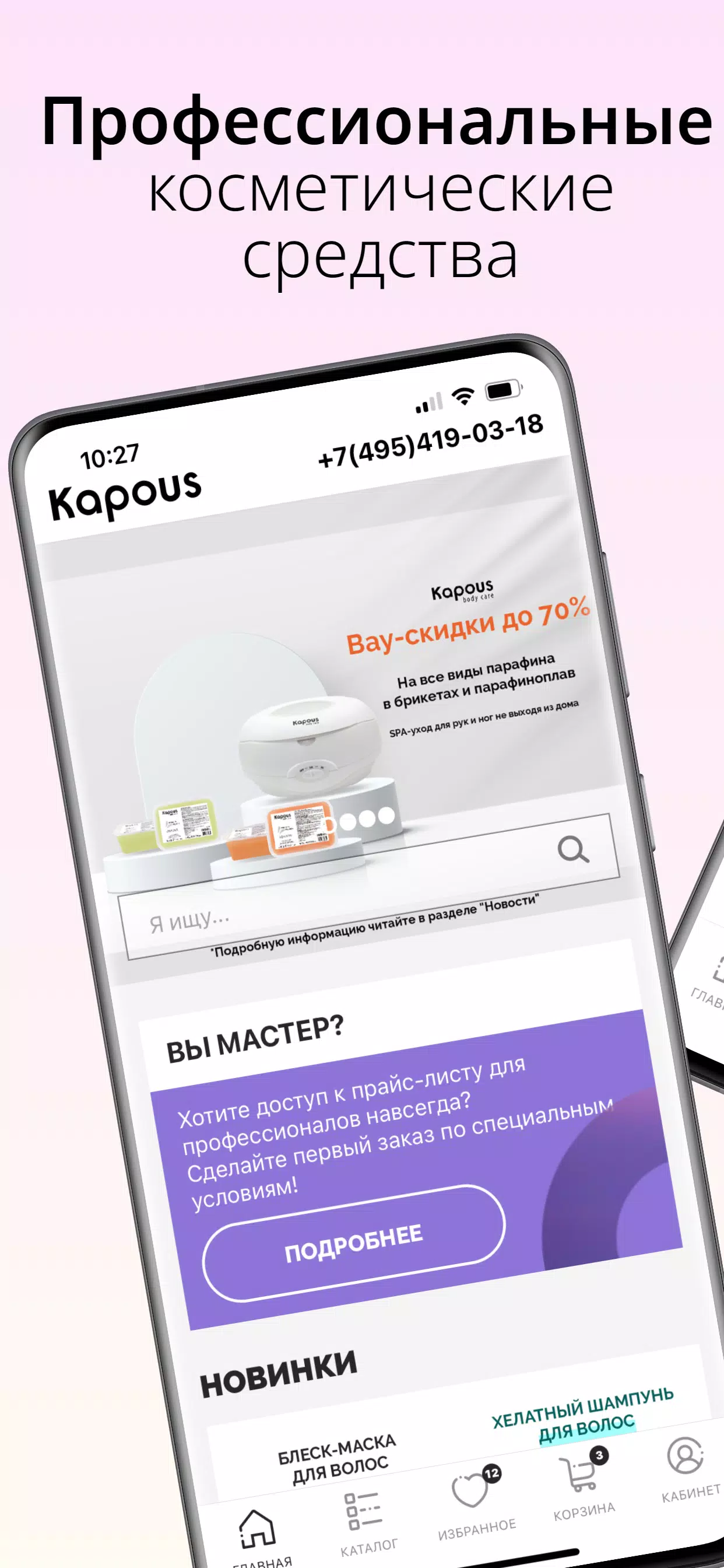 Kapous — магазин косметики স্ক্রিনশট 0