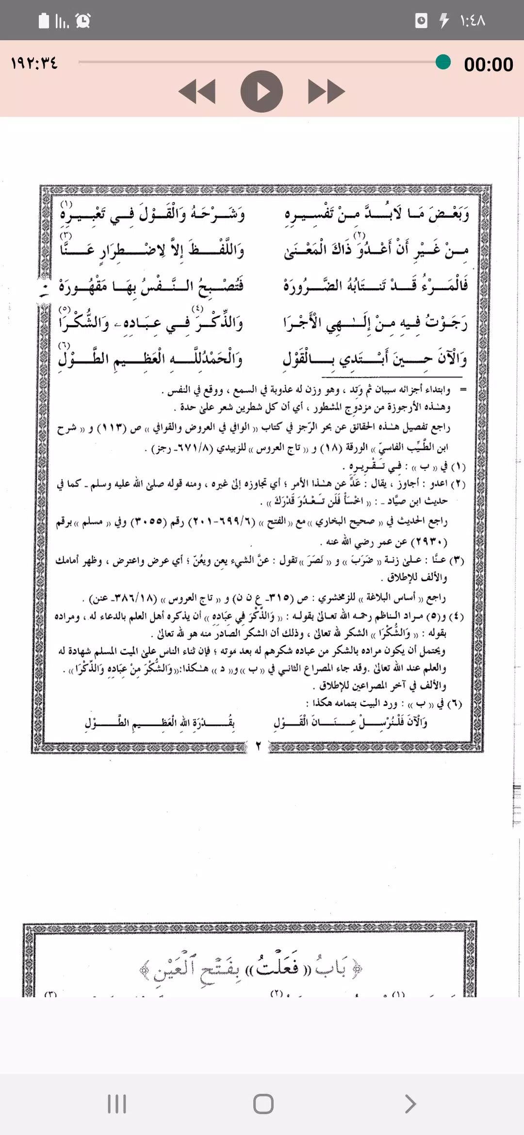 متن موطأة الفصيح スクリーンショット 2