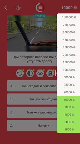 Миллионер Водитель ПДД Capture d'écran 3