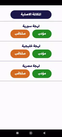شرطة الأطفال - مكالمة وهمية Ekran Görüntüsü 1