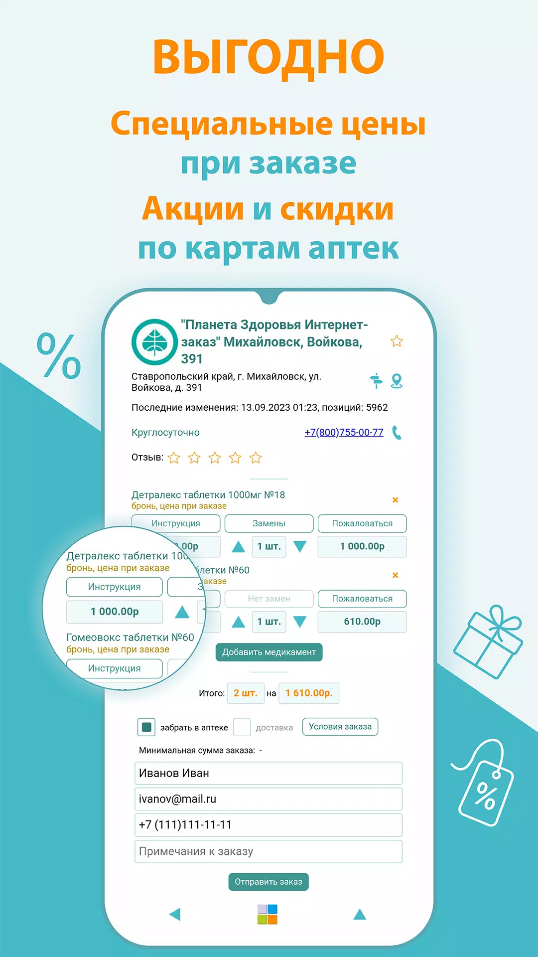 Аптеки Ставрополя應用截圖第2張