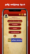 Tamil Word Search應用截圖第0張