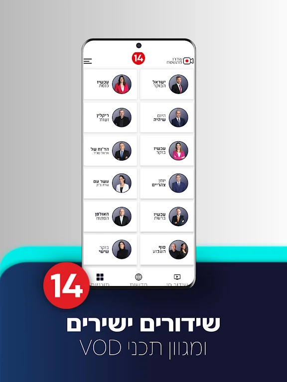 עכשיו 14 Zrzut ekranu 0