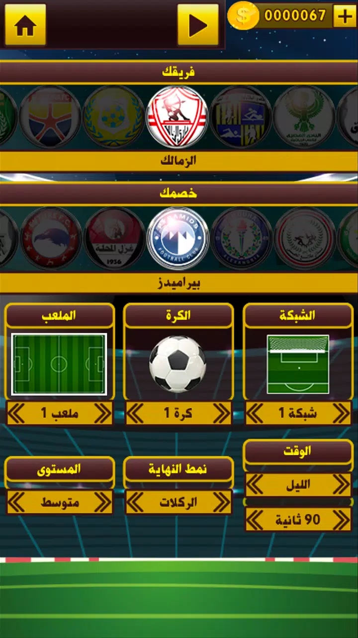 لعبة الدوري المصري Screenshot 1