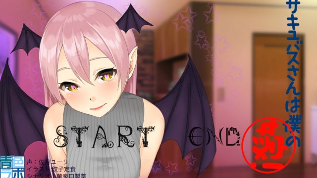 Succubus-san Is My Waifu! Tangkapan skrin 2