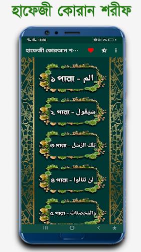 Schermata হাফেজী কুরআন শরীফ Hafezi Quran 1