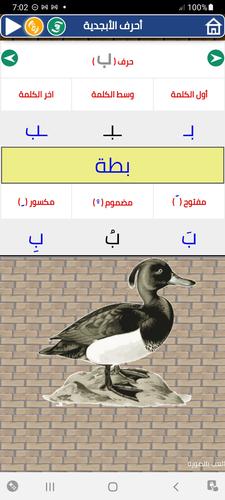 Arabic alphabet and words Скриншот 0