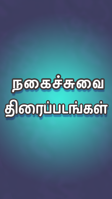 Tamil Play স্ক্রিনশট 1