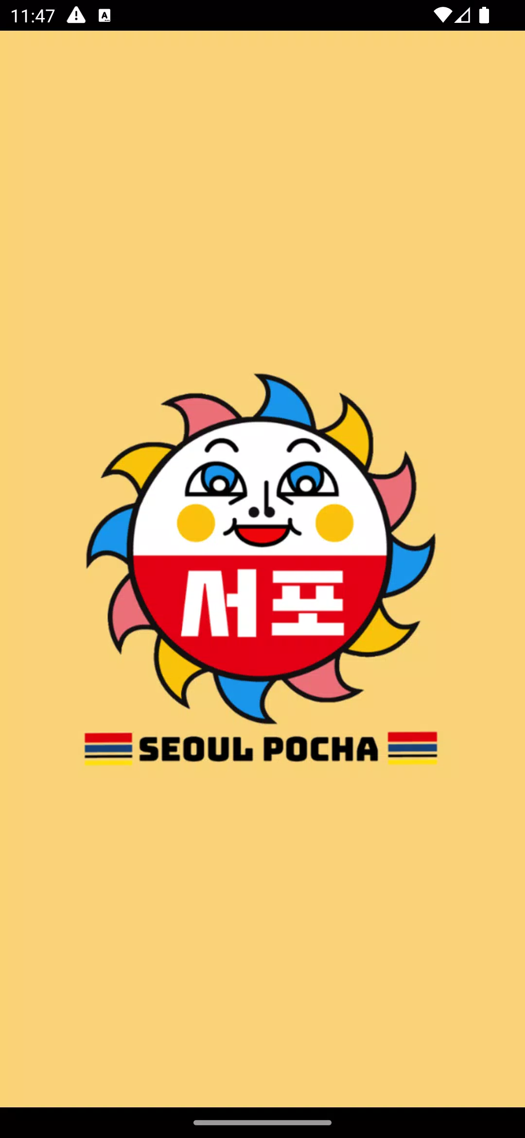 Seoul Pocha應用截圖第0張