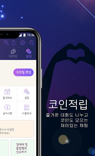 인싸채팅 - 인싸를 위한 채팅 랜덤채팅 만남應用截圖第3張