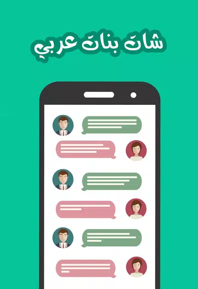 chat banat ဖန်သားပြင်ဓာတ်ပုံ 0