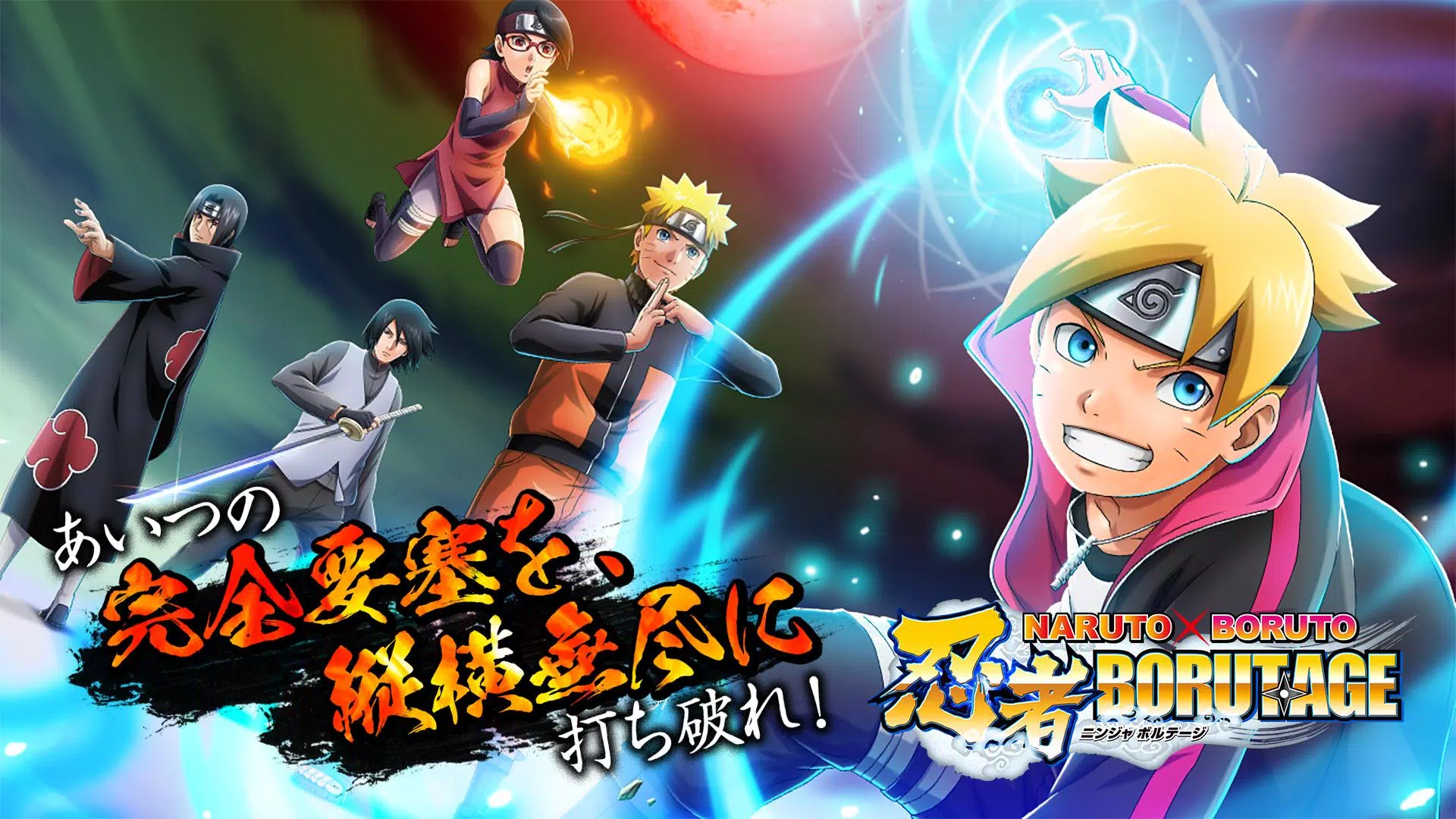 NARUTO X BORUTO 忍者BORUTAGE ဖန်သားပြင်ဓာတ်ပုံ 0