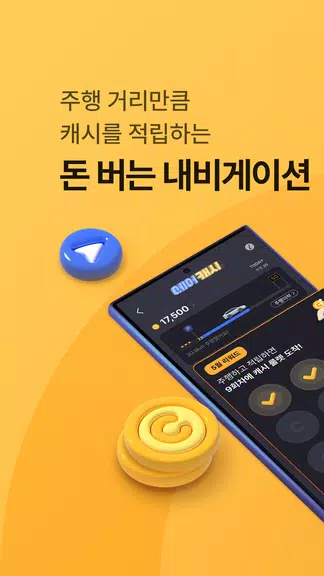 아이나비 에어 - 돈 버는 내비게이션應用截圖第0張