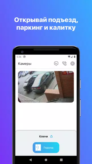 РосДомофон твой умный дом Screenshot 0