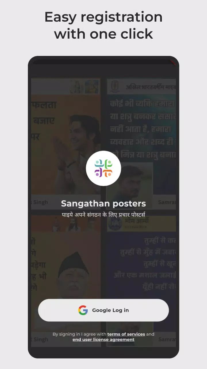 Sangathan posters应用截图第1张