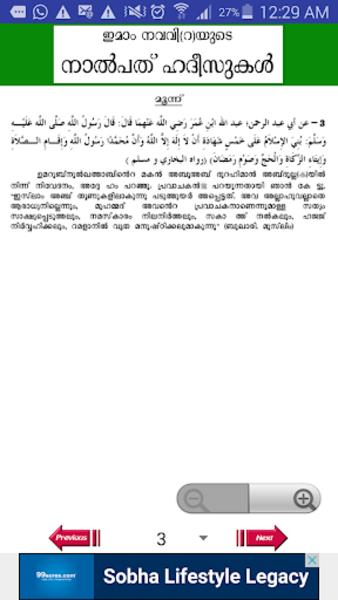 Hadith 40 Malayalam Capture d'écran 1