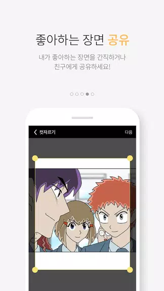 케이툰(KTOON) Captura de tela 3