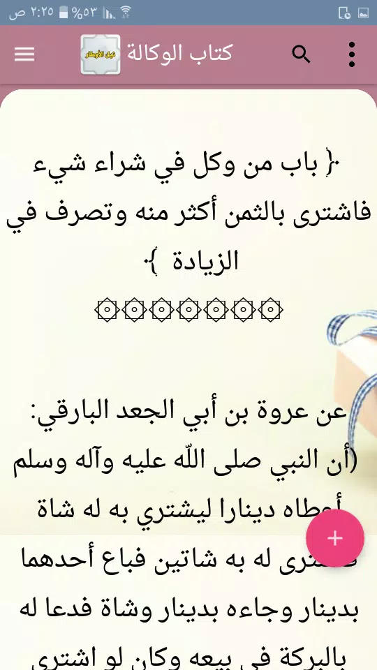 نيل الأوطار Tangkapan skrin 3