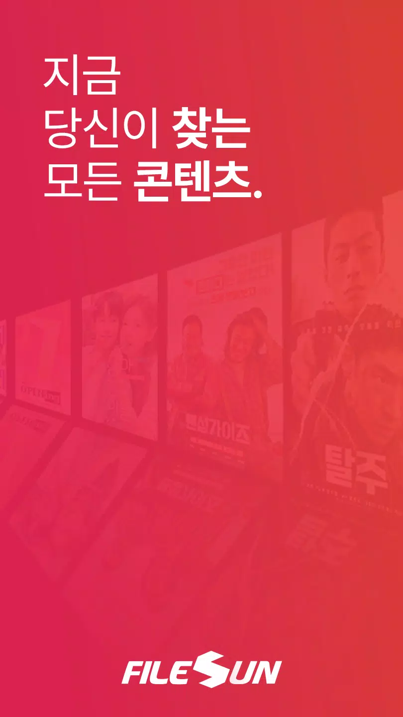 FileSun Official Captura de tela 0