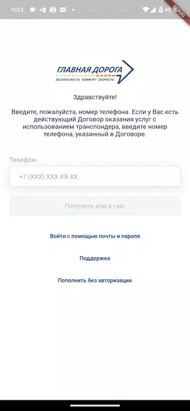 Главная дорога应用截图第1张