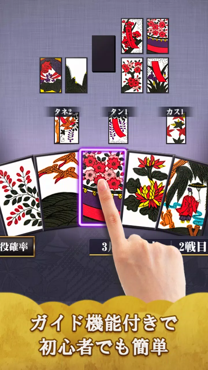 Hanafuda Capture d'écran 3