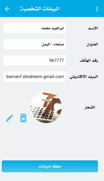 مدونة الحسابات Schermafbeelding 2