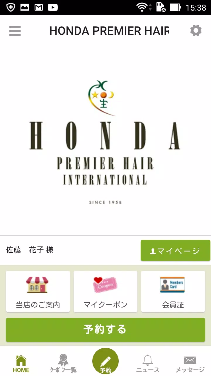 HONDA PREMIER HAIR（ホンダプレミアヘアー） স্ক্রিনশট 0