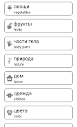 Learn and play Russian words ภาพหน้าจอ 2