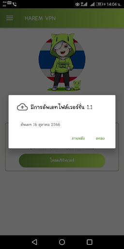 HAREM VPN ภาพหน้าจอ 0