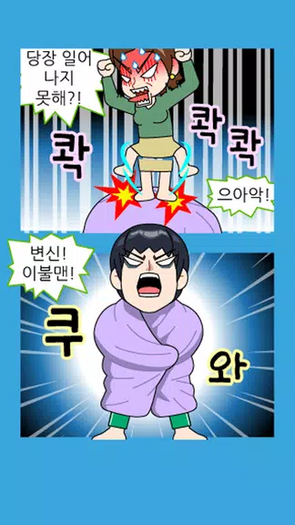 ZzangFunnyComics20 Ảnh chụp màn hình 3
