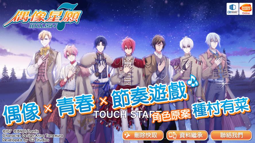 IDOLiSH7-偶像星願- Capture d'écran 0
