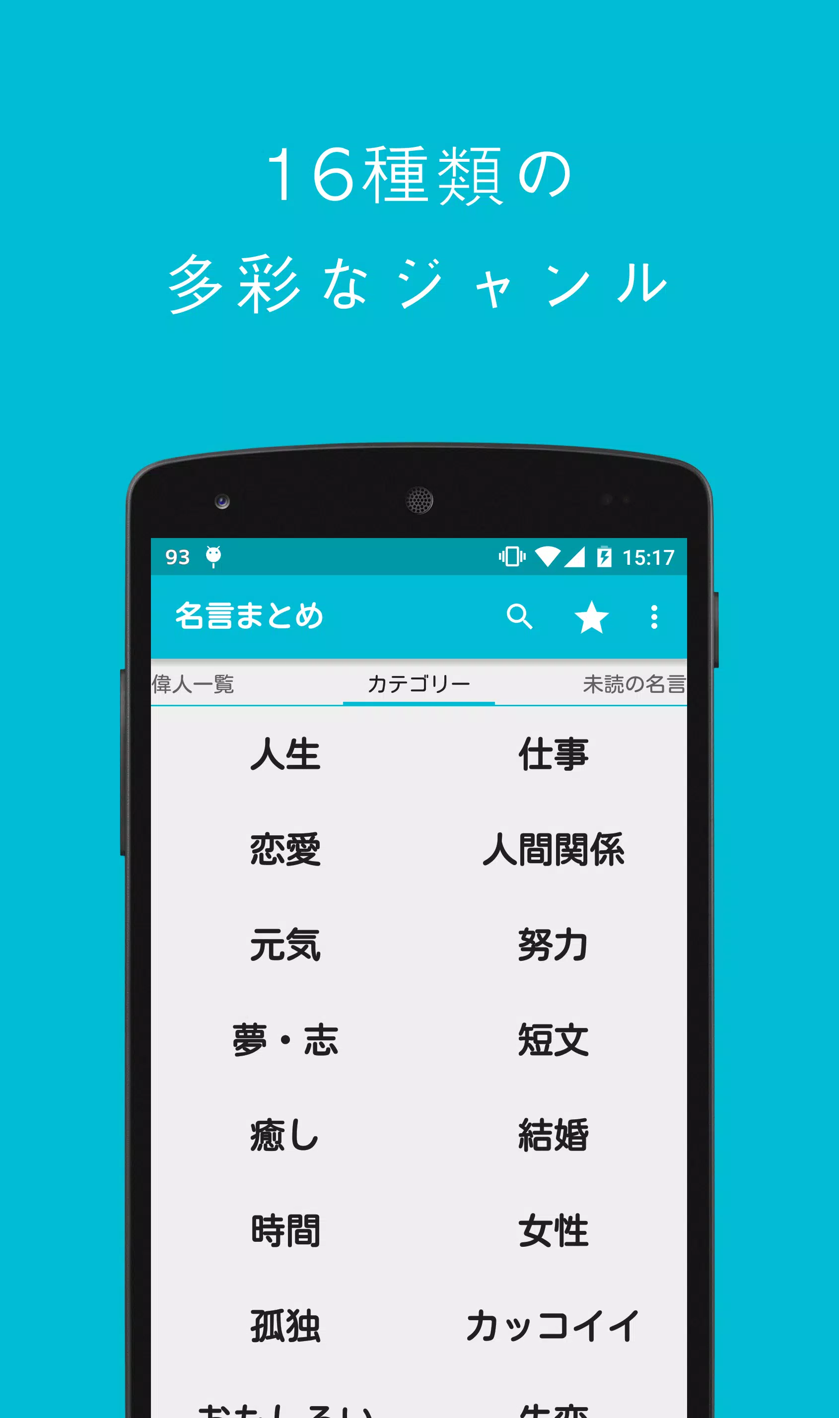 名言まとめ應用截圖第3張