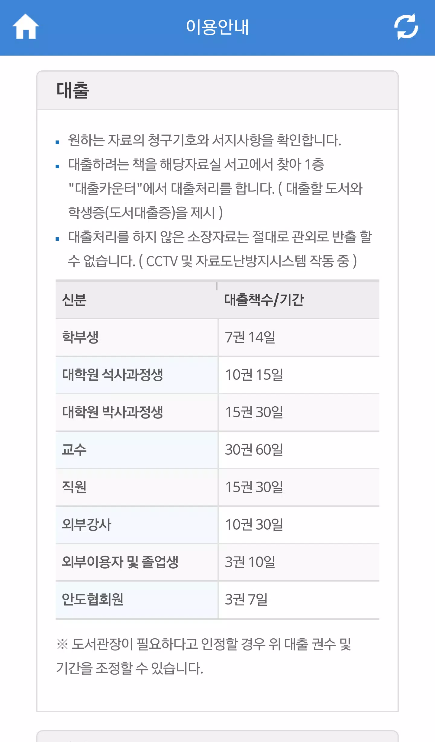 백석대학교/백석문화대학교 도서관 স্ক্রিনশট 2