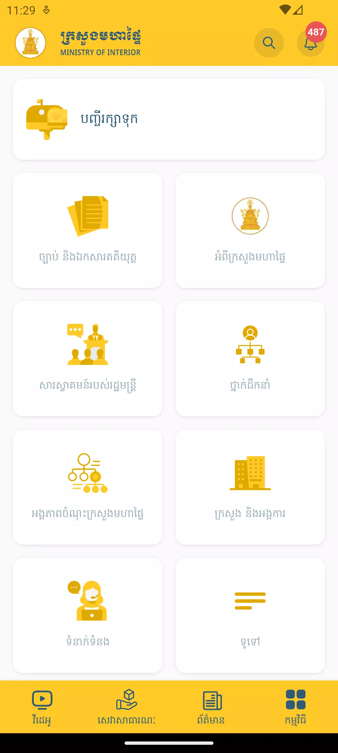 MOI Mobile App स्क्रीनशॉट 3