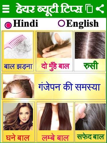 Beauty Health - ब्यूटी टिप्स应用截图第3张