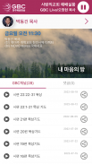 KGBC 미주복음방송应用截图第0张